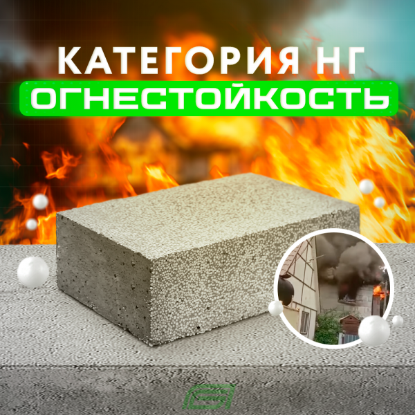 Огнестойкость полистиролбетона