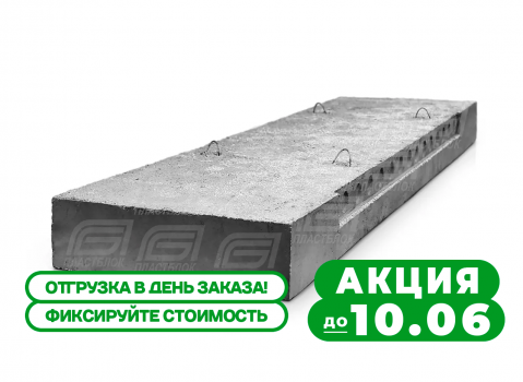 Плита перекрытия полистиролбетонная D500 (до 6м)